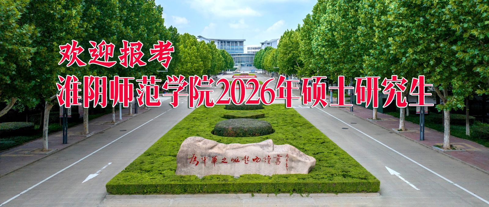 欢迎报考黄瓜视频免费在线观看硕士研究生